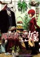 Kore Yamazaki: The Ancient Magus  Bride Vol. 1 [2015] paperback Online now